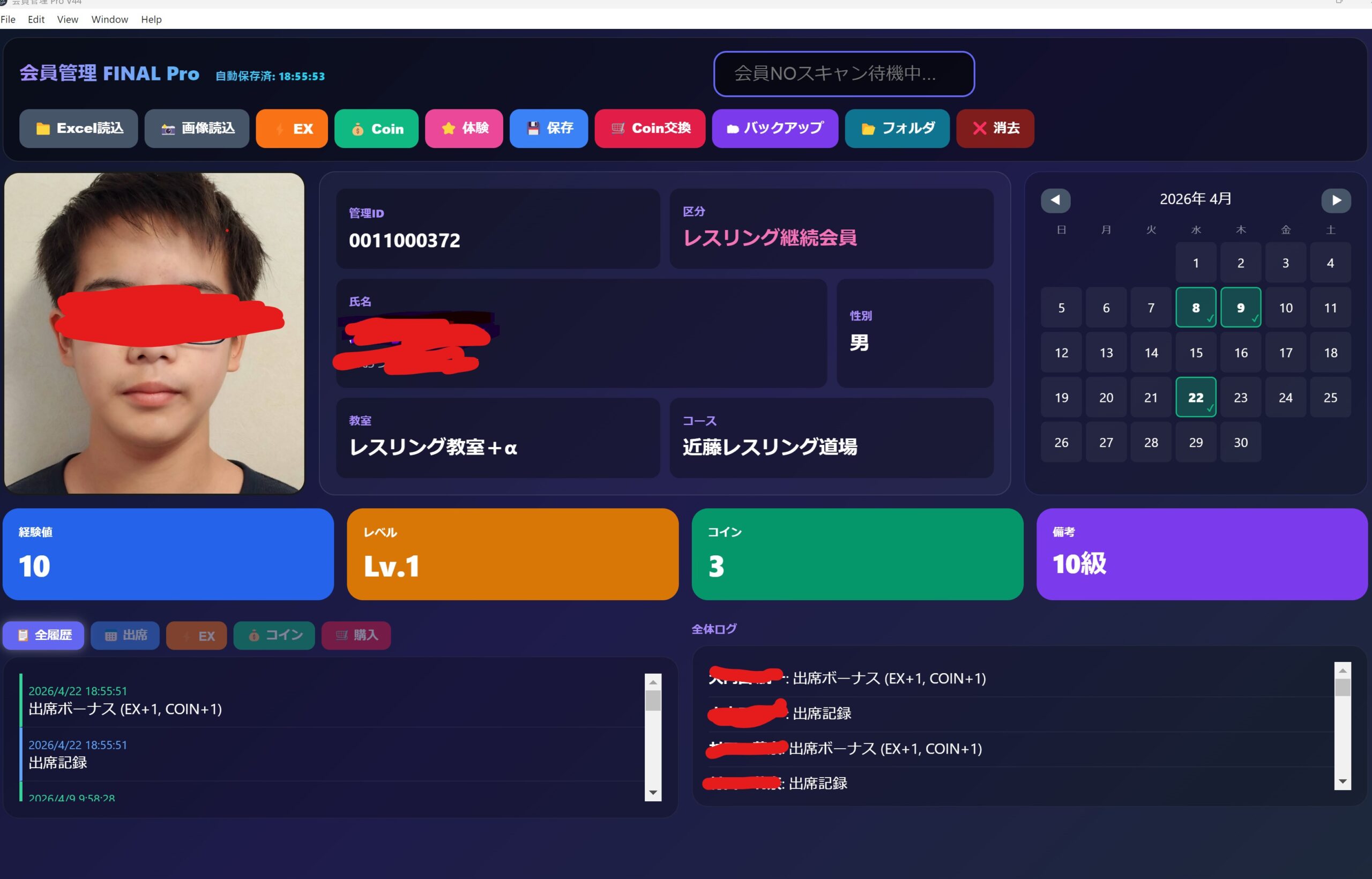 習い事出席管理システム