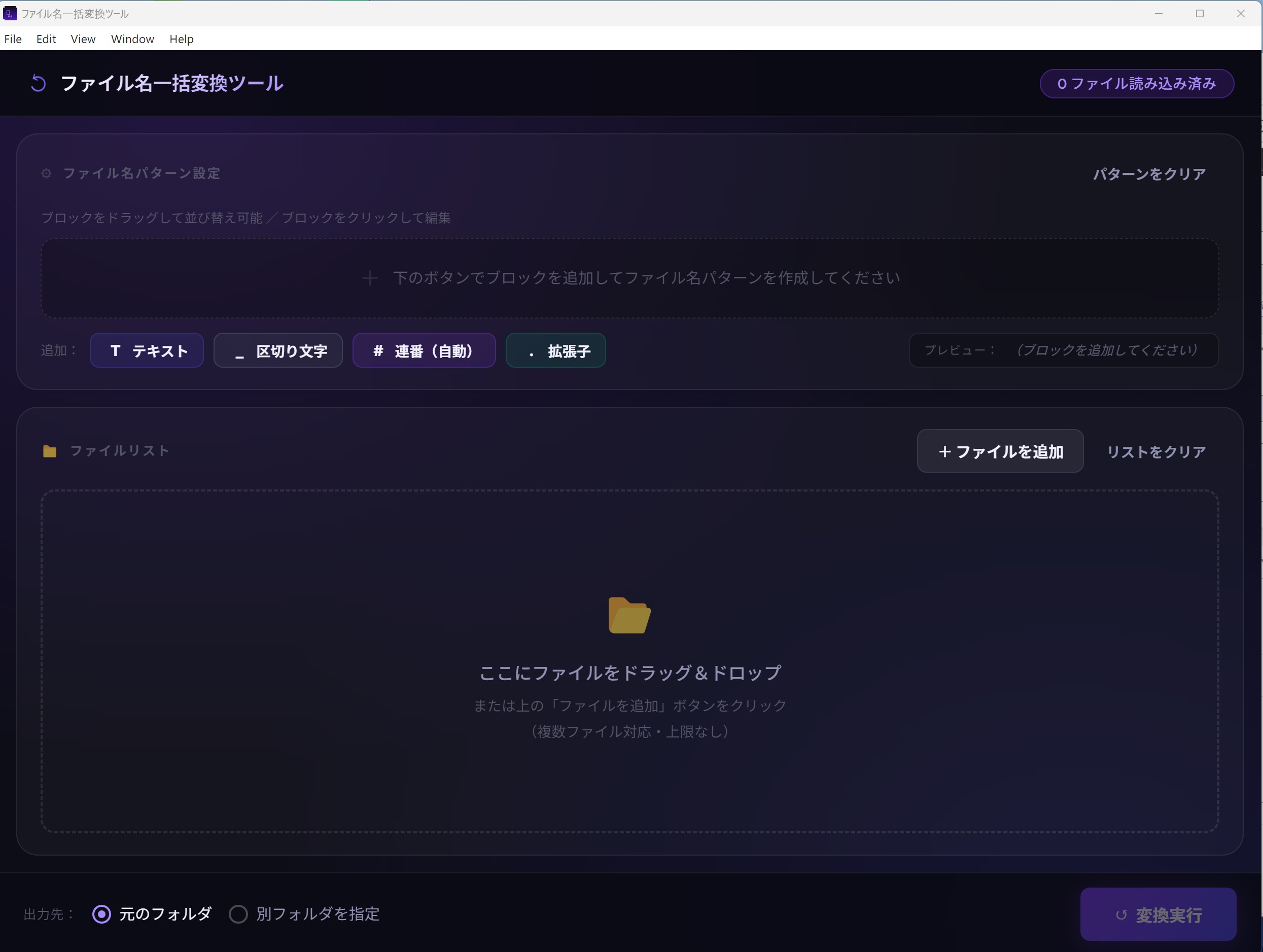 ファイル名一括変換ソフト