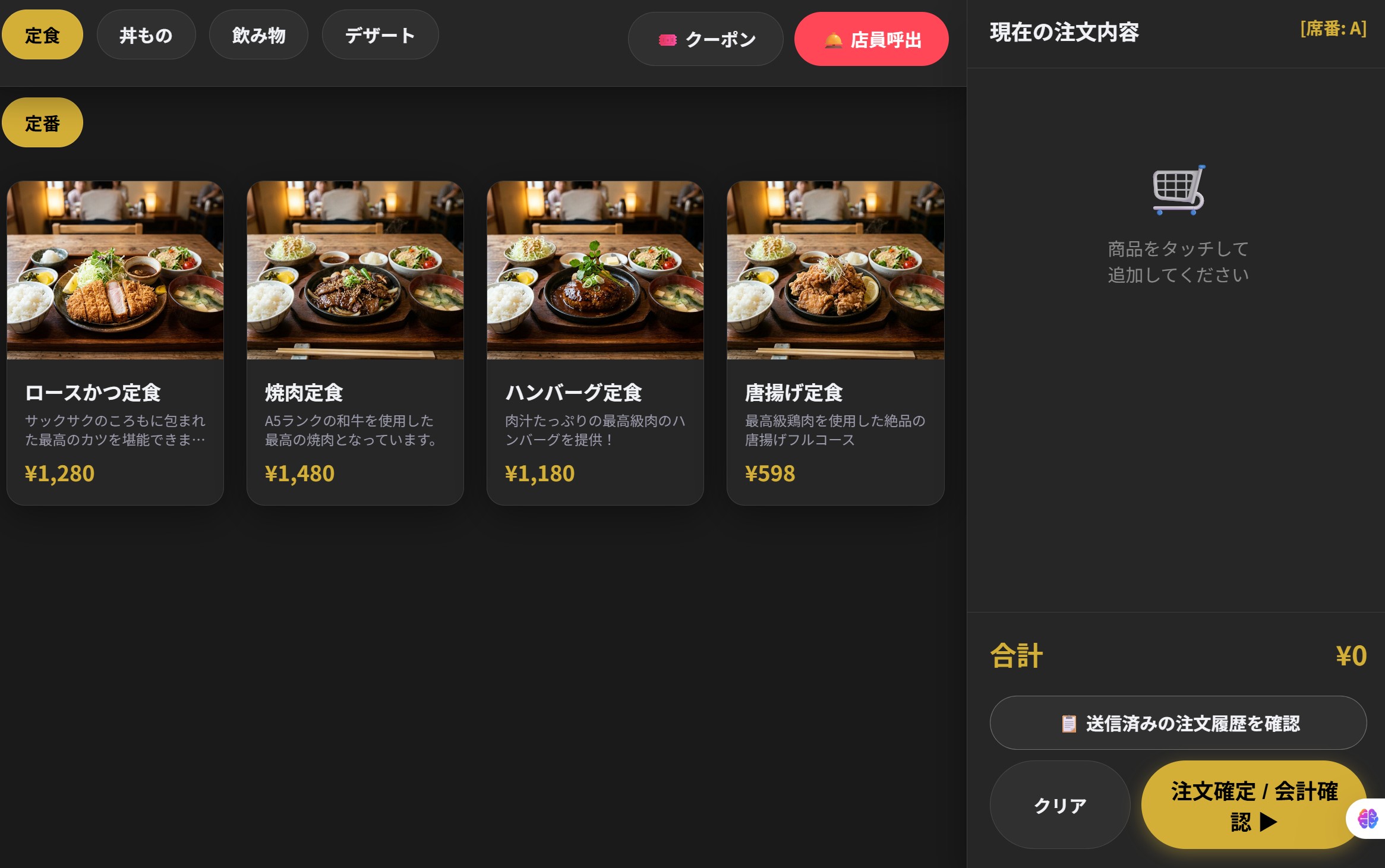 飲食店注文オーダーシステム