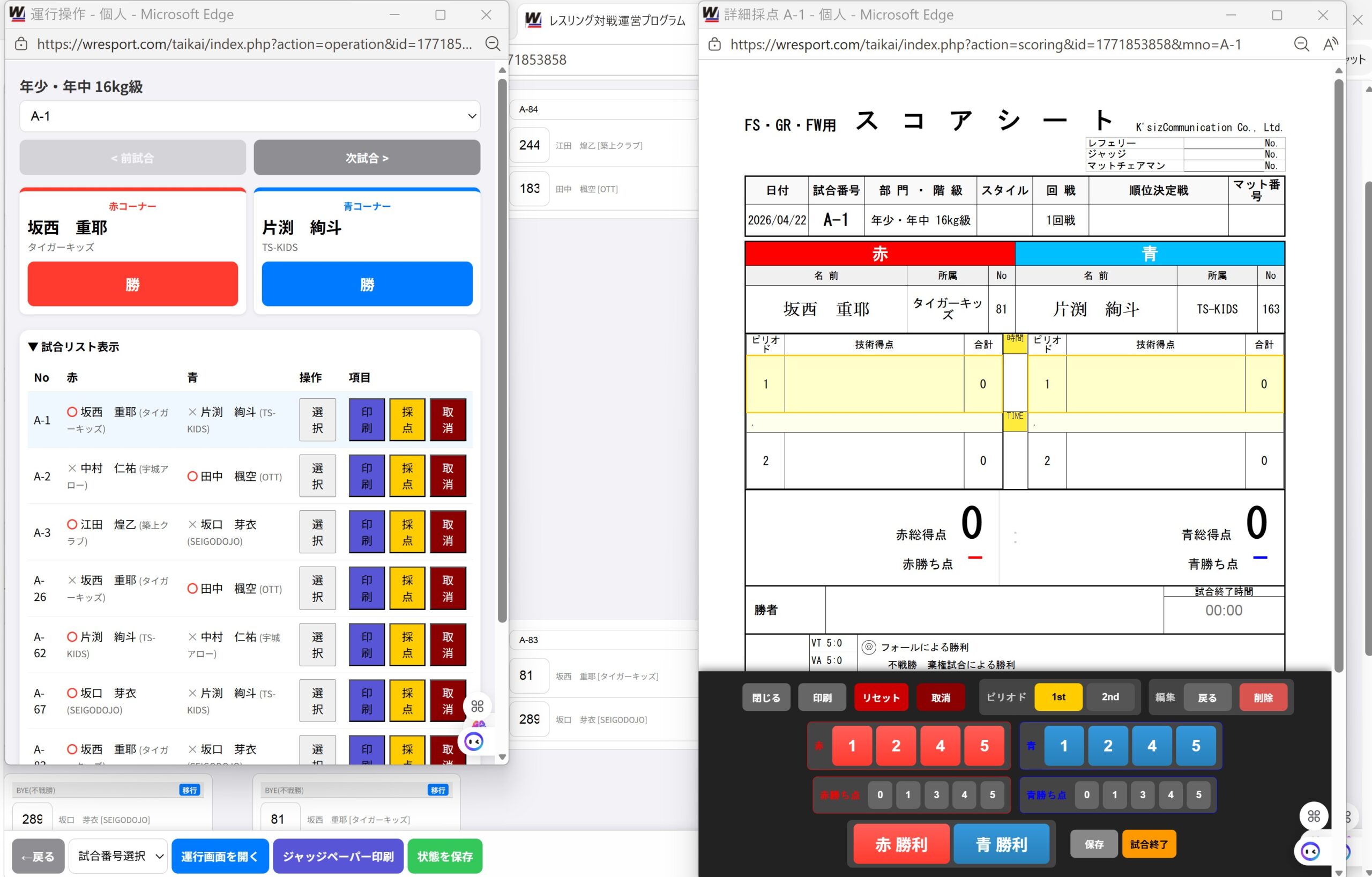 レスリング大会運営プログラム